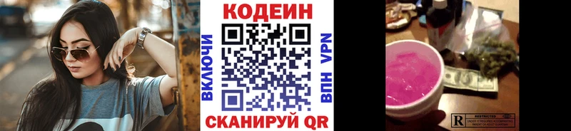 Codein напиток Lean (лин)  Сковородино 